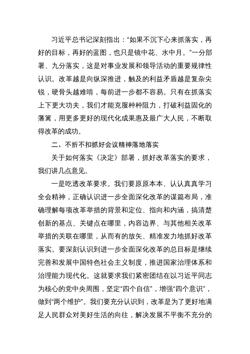 传达二十届三中全会精神部署动员讲话稿六篇_第3页