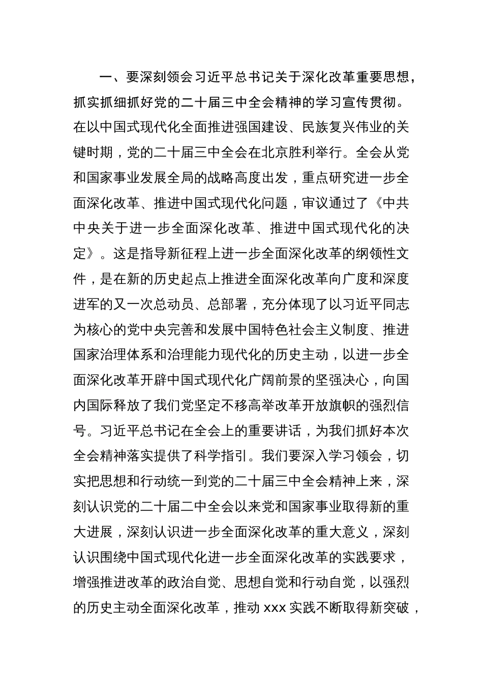 二十届三中全会精神学习传达讲话稿六篇_第2页