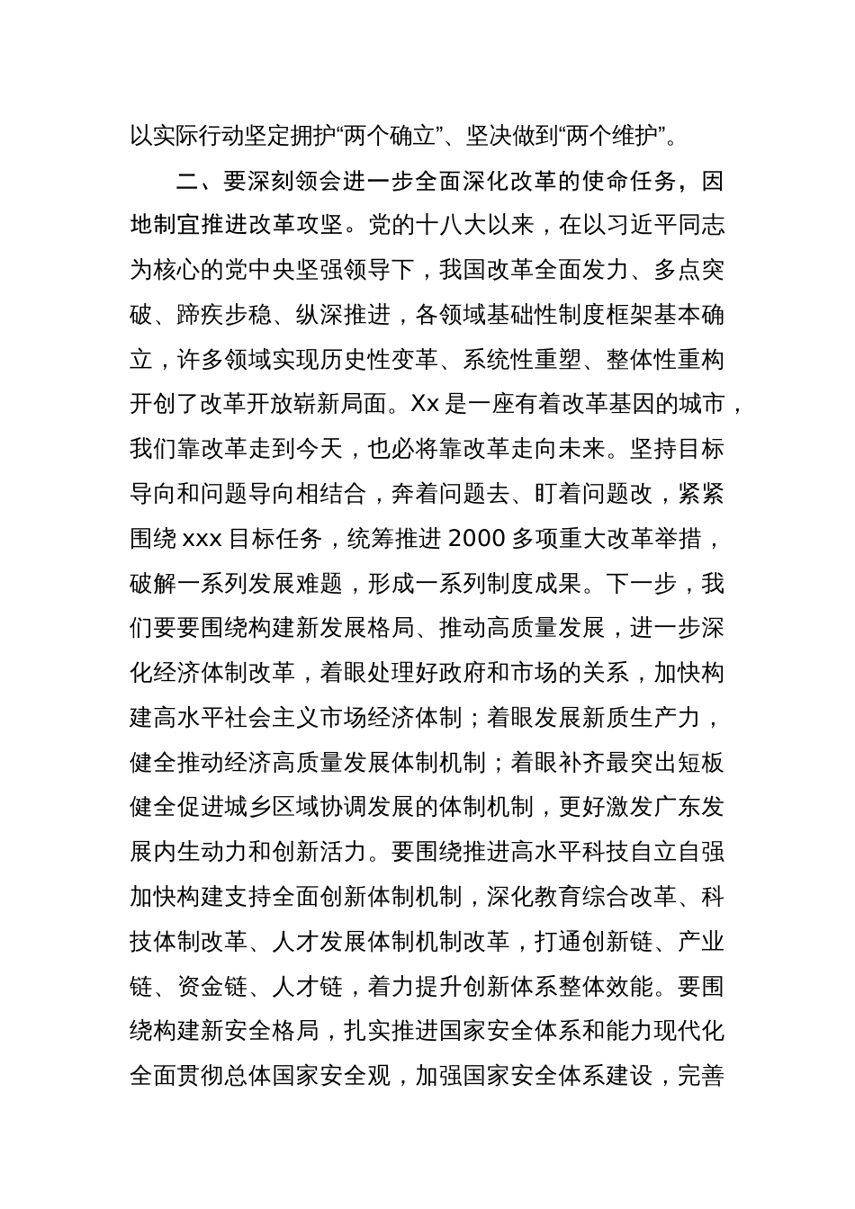 二十届三中全会精神学习传达讲话稿六篇_第3页