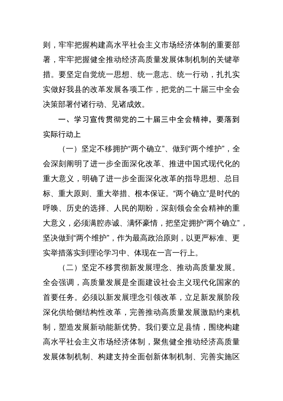 二十届三中全会专题研讨班开班仪式讲话稿两篇_第2页