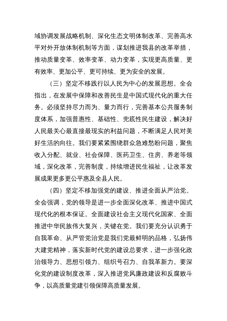 二十届三中全会专题研讨班开班仪式讲话稿两篇_第3页