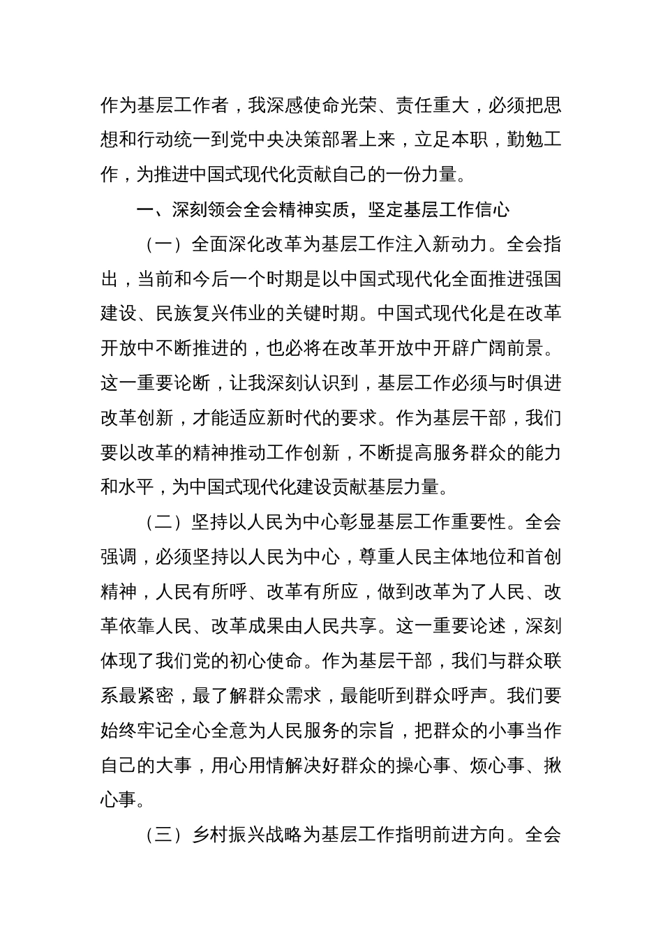 乡镇领导干部学习贯彻二十届三中全会精神研讨发言18篇_第2页