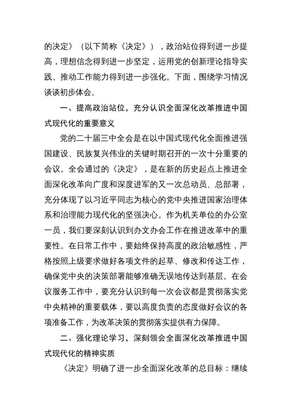 学习党的二十届三中全会精神发言研讨提纲（18篇）_第2页