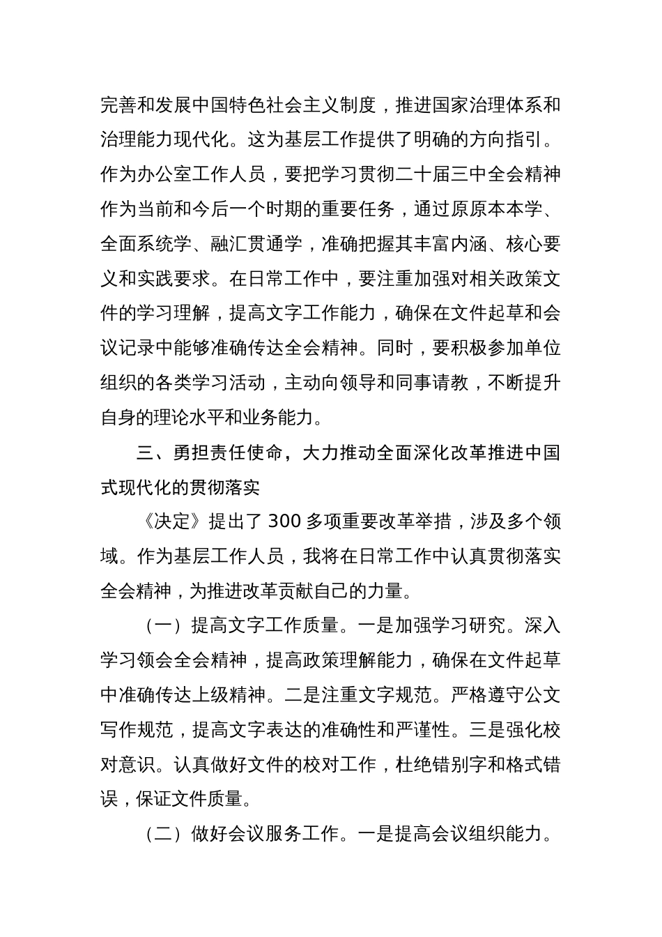 学习党的二十届三中全会精神发言研讨提纲（18篇）_第3页