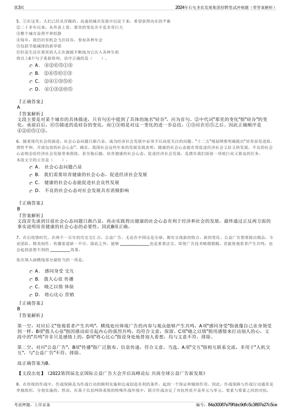 2024年石屯圣农发展集团招聘笔试冲刺题（带答案解析）_第3页