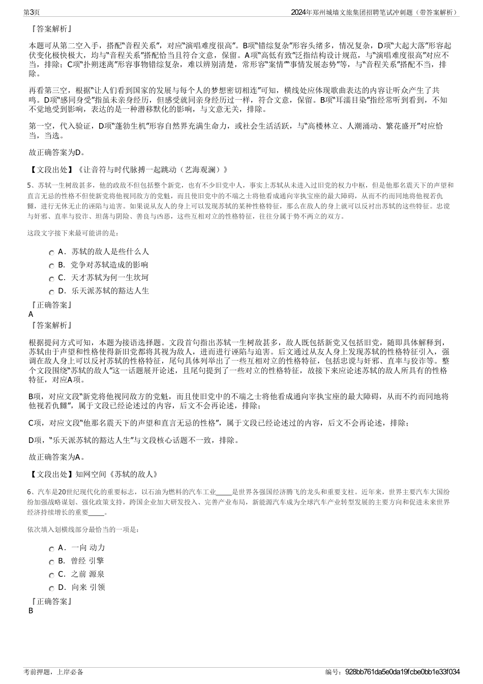 2024年郑州城墙文旅集团招聘笔试冲刺题（带答案解析）_第3页