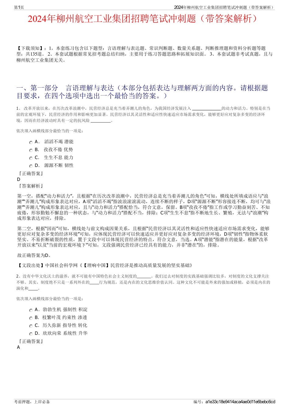 2024年柳州航空工业集团招聘笔试冲刺题（带答案解析）_第1页