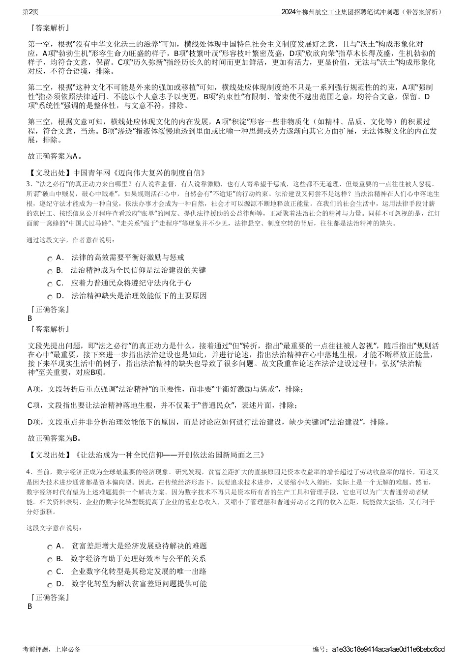 2024年柳州航空工业集团招聘笔试冲刺题（带答案解析）_第2页