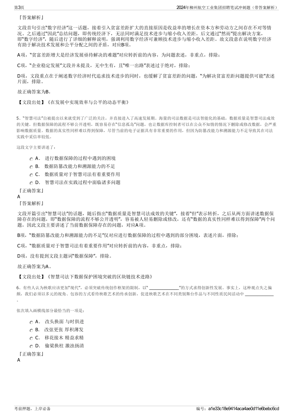 2024年柳州航空工业集团招聘笔试冲刺题（带答案解析）_第3页