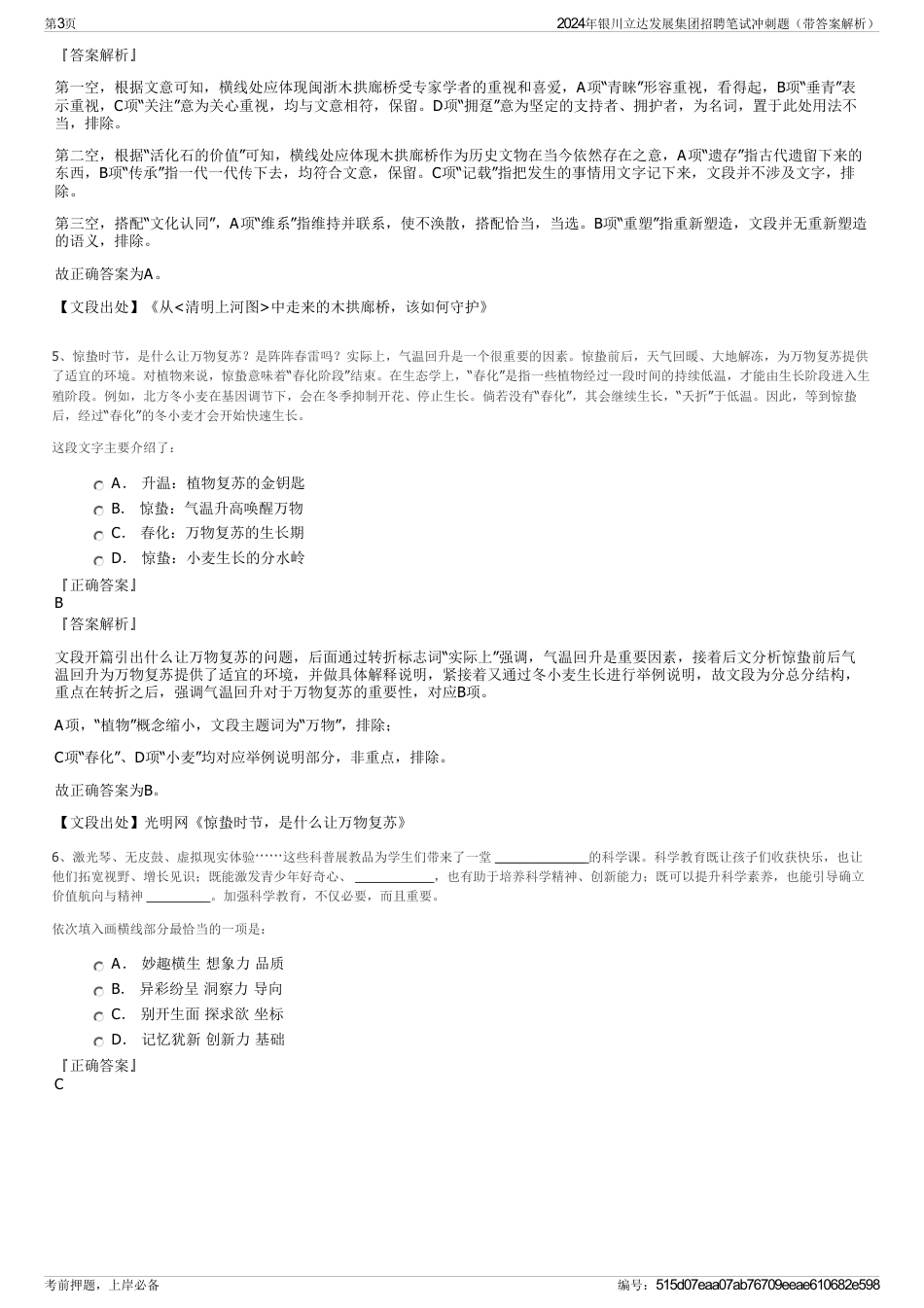 2024年银川立达发展集团招聘笔试冲刺题（带答案解析）_第3页