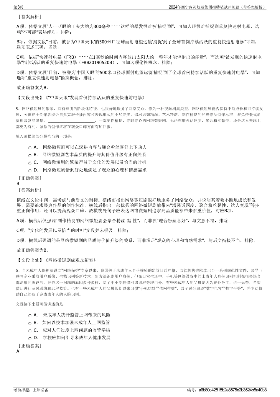 2024年西宁内河航运集团招聘笔试冲刺题（带答案解析）_第3页