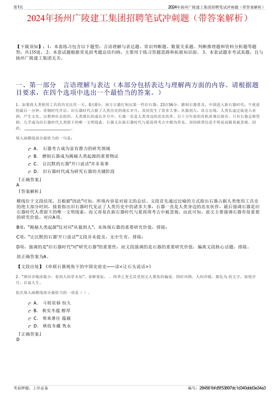 2024年扬州广陵建工集团招聘笔试冲刺题（带答案解析）_第1页