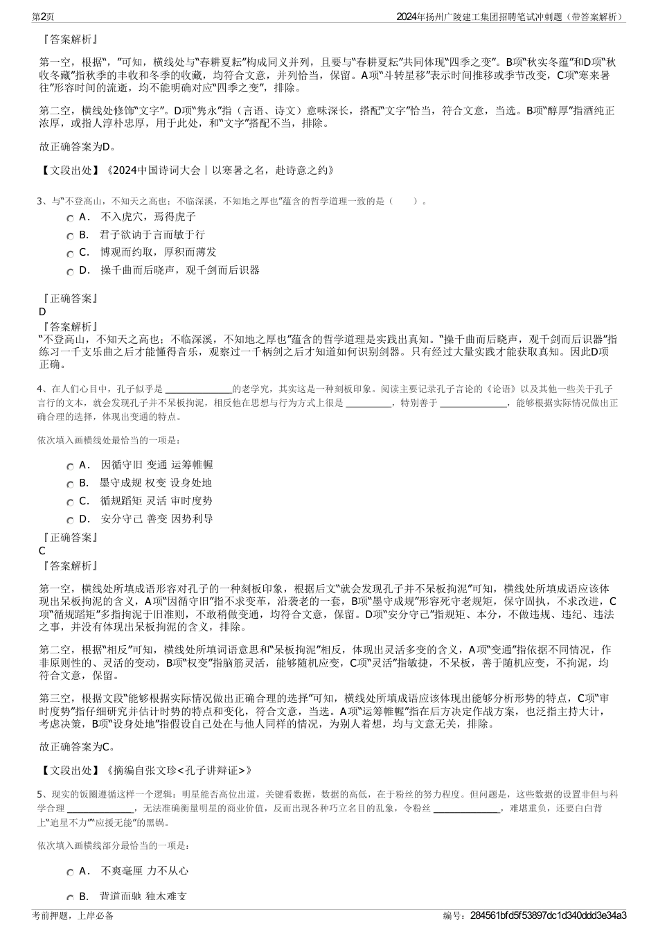 2024年扬州广陵建工集团招聘笔试冲刺题（带答案解析）_第2页
