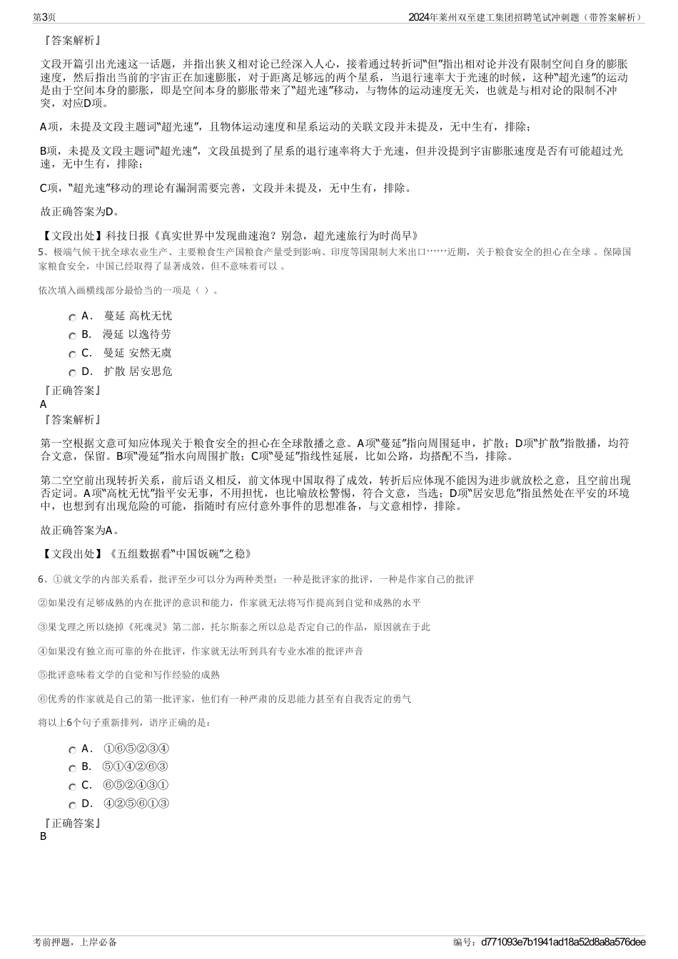 2024年莱州双至建工集团招聘笔试冲刺题（带答案解析）_第3页