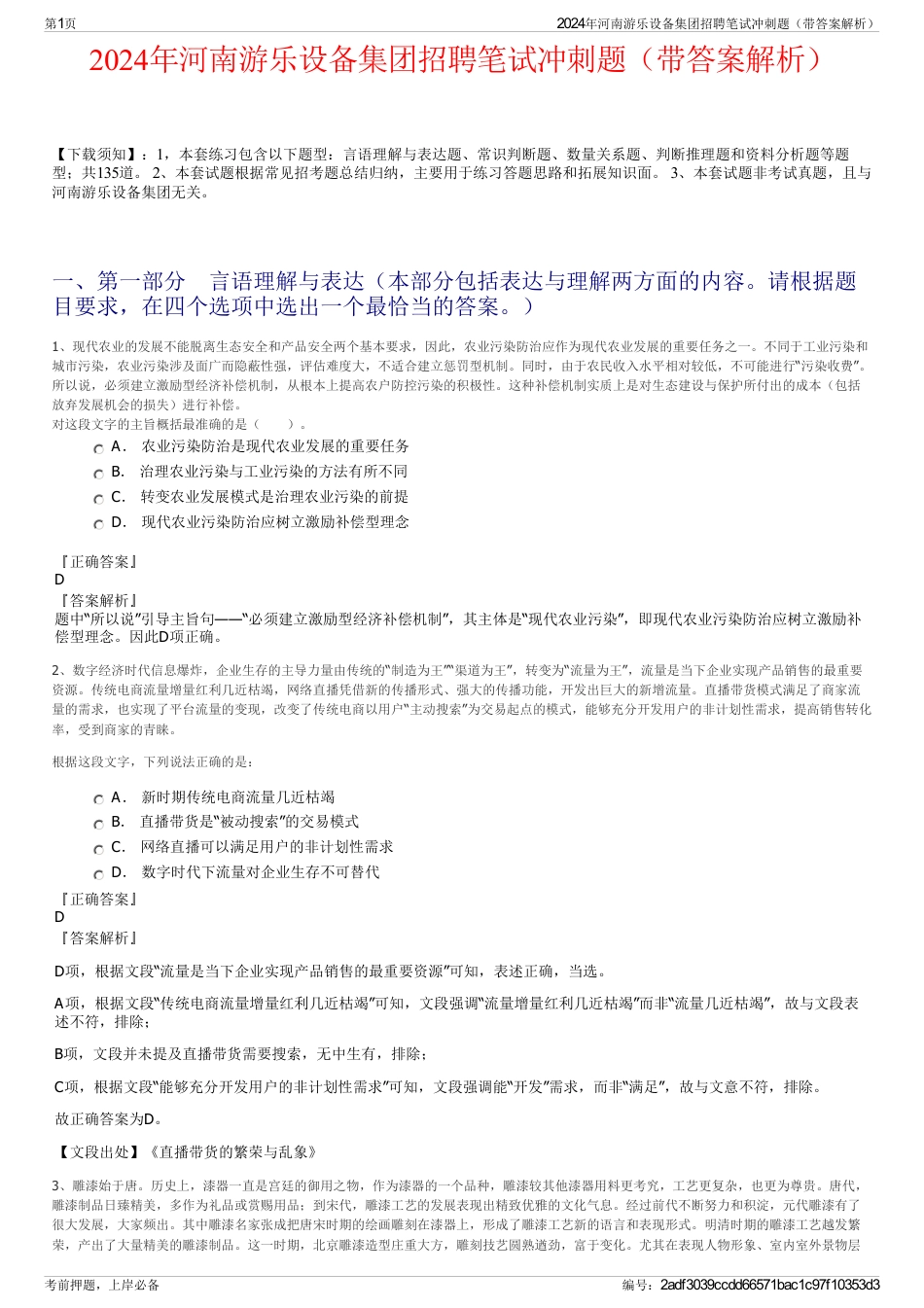 2024年河南游乐设备集团招聘笔试冲刺题（带答案解析）_第1页