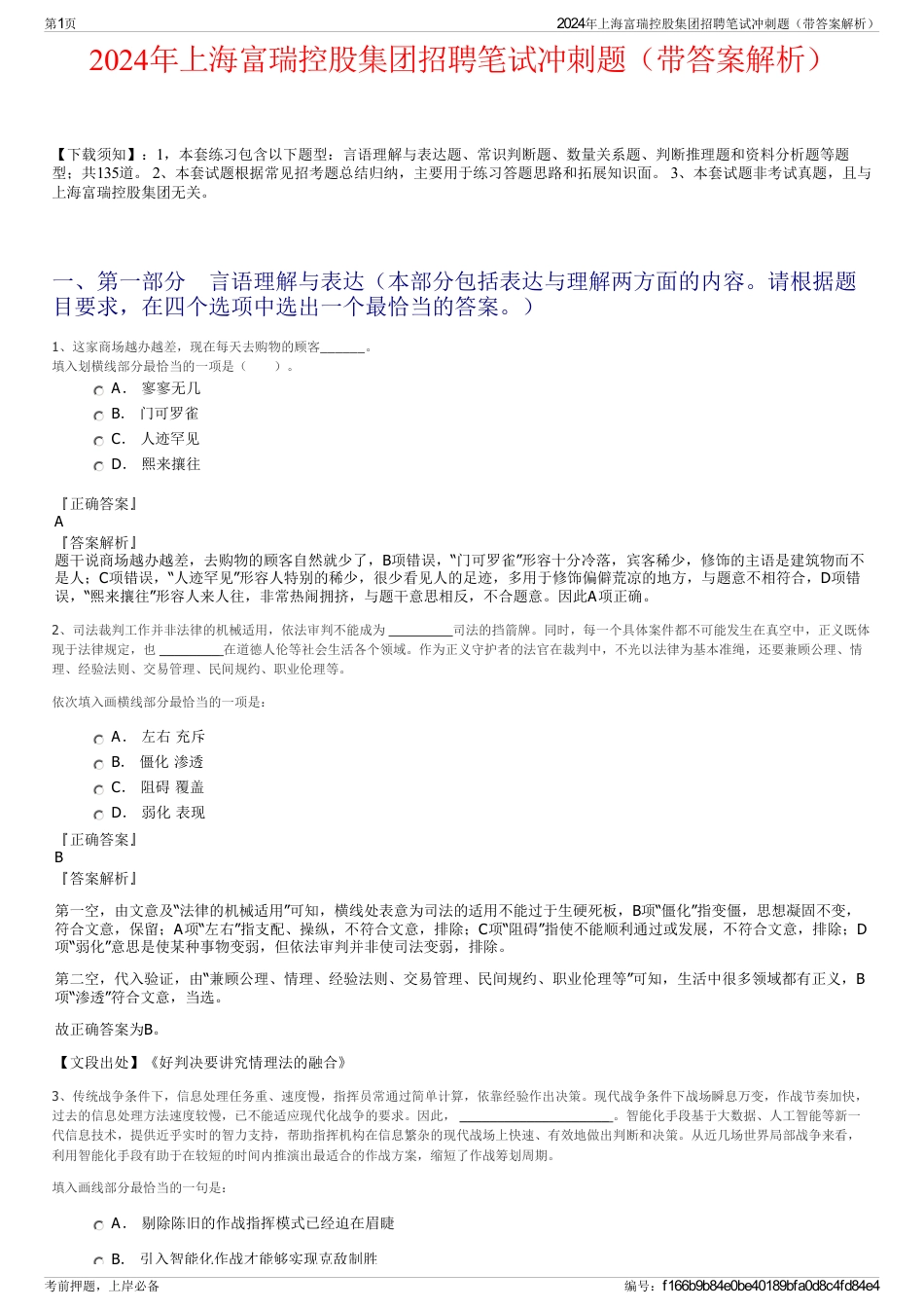 2024年上海富瑞控股集团招聘笔试冲刺题（带答案解析）_第1页