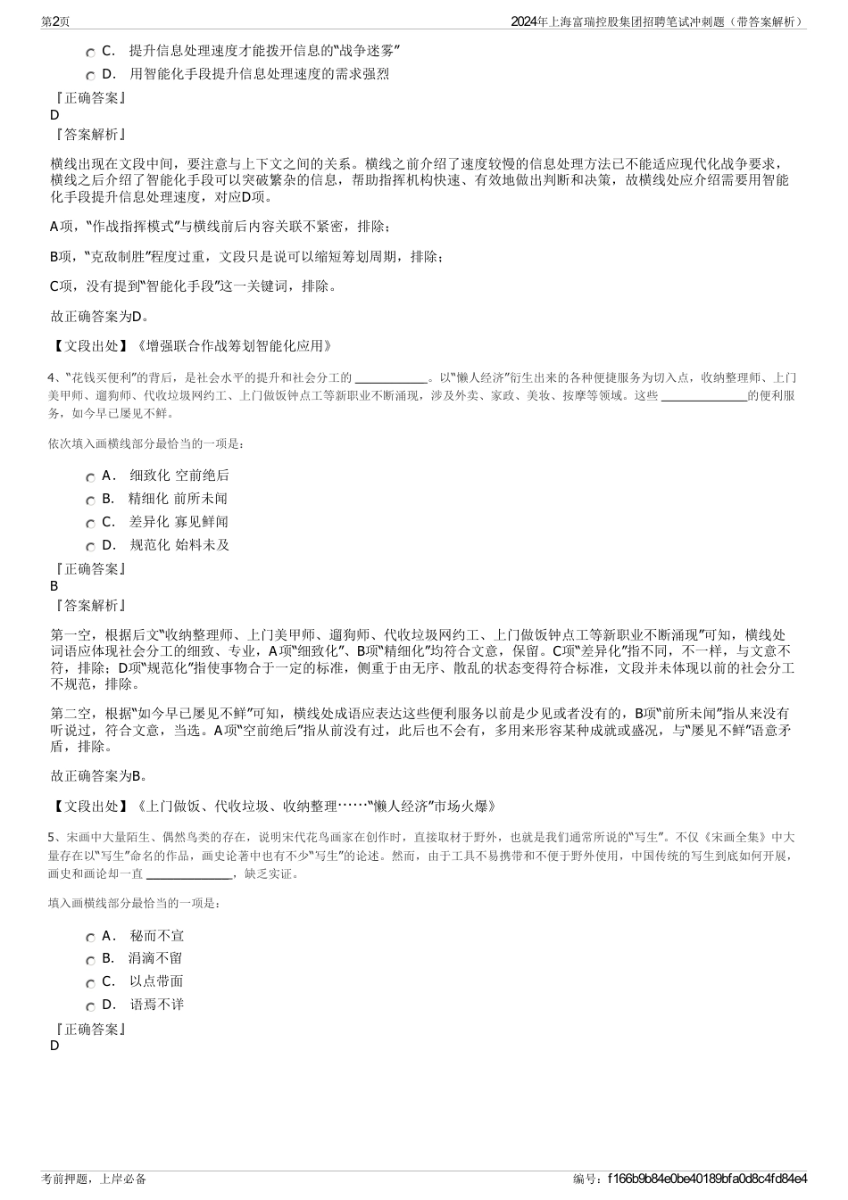 2024年上海富瑞控股集团招聘笔试冲刺题（带答案解析）_第2页