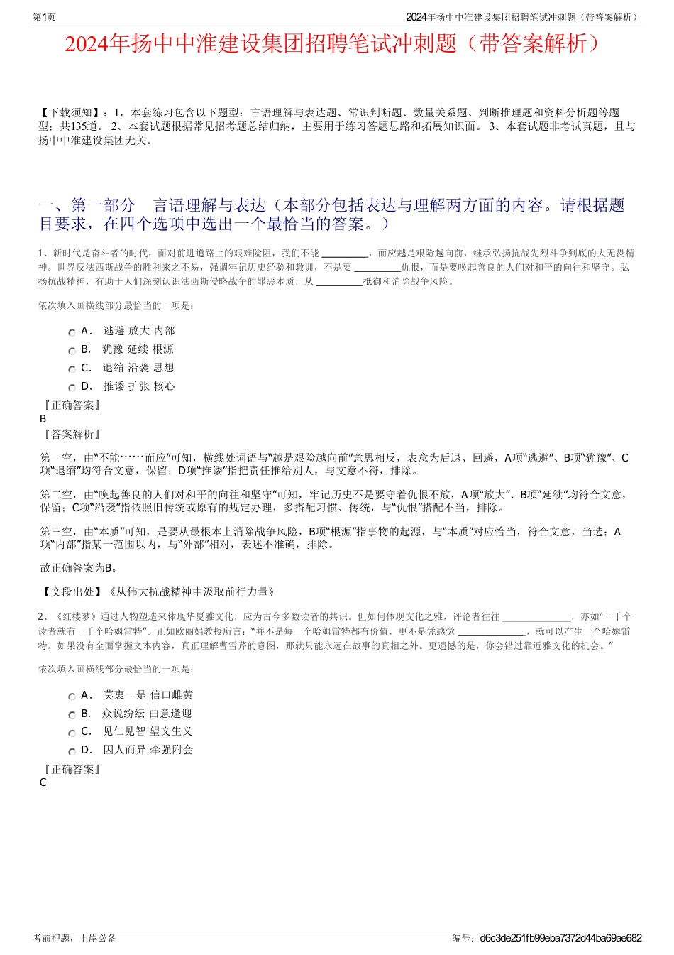 2024年扬中中淮建设集团招聘笔试冲刺题（带答案解析）_第1页