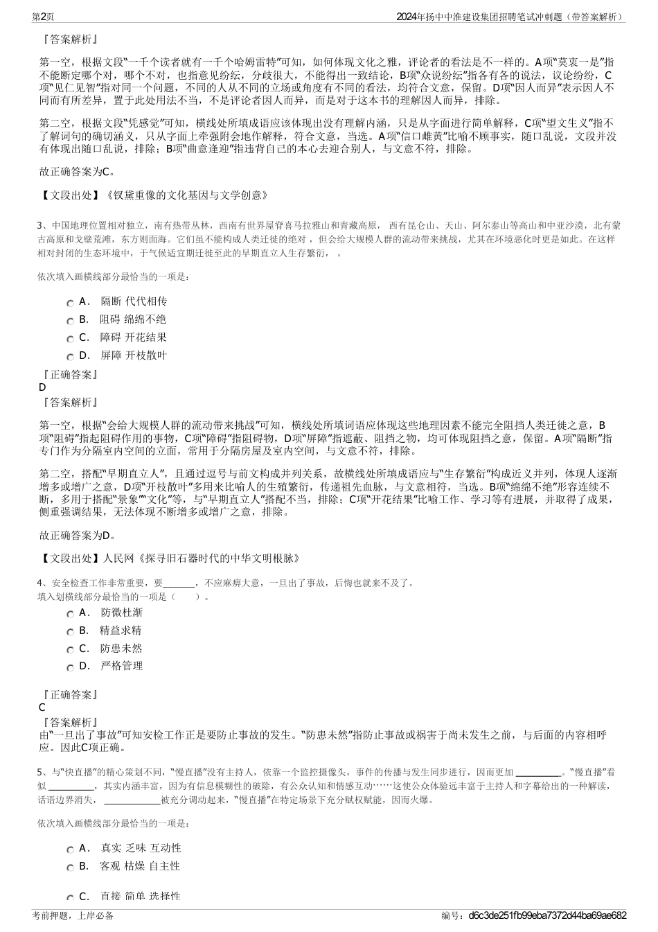 2024年扬中中淮建设集团招聘笔试冲刺题（带答案解析）_第2页