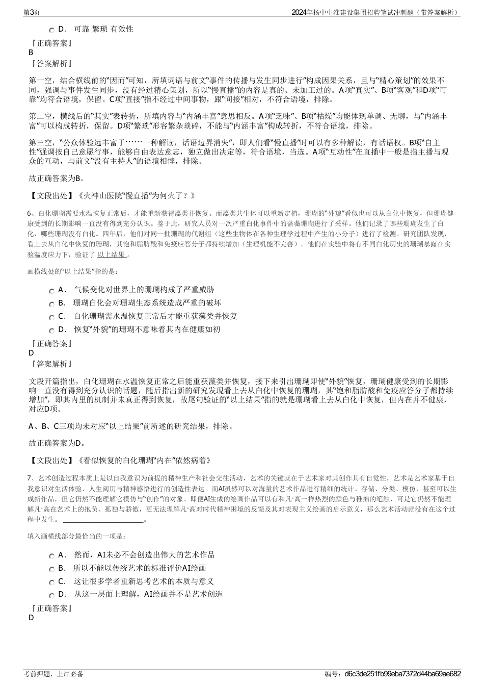 2024年扬中中淮建设集团招聘笔试冲刺题（带答案解析）_第3页