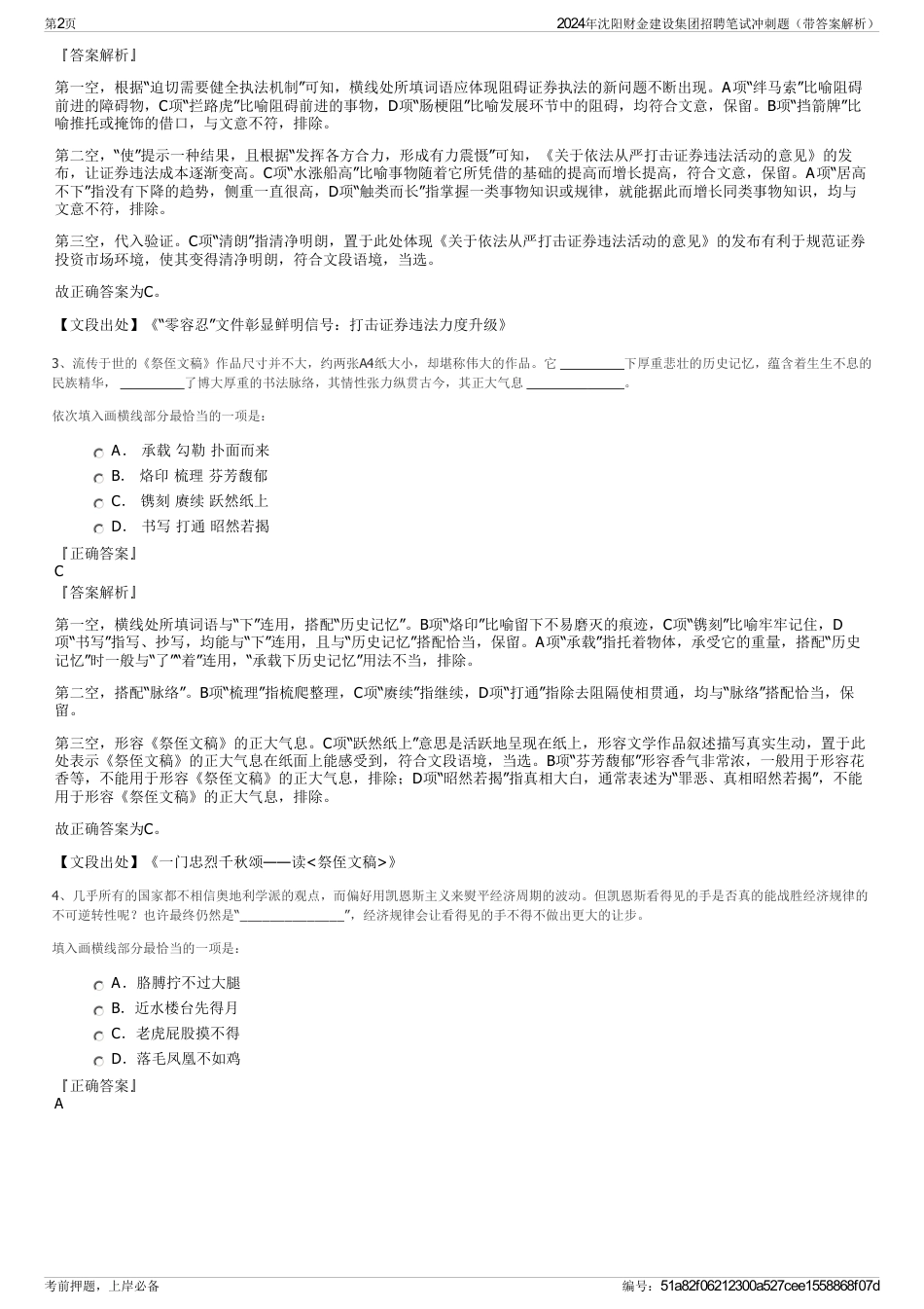 2024年沈阳财金建设集团招聘笔试冲刺题（带答案解析）_第2页