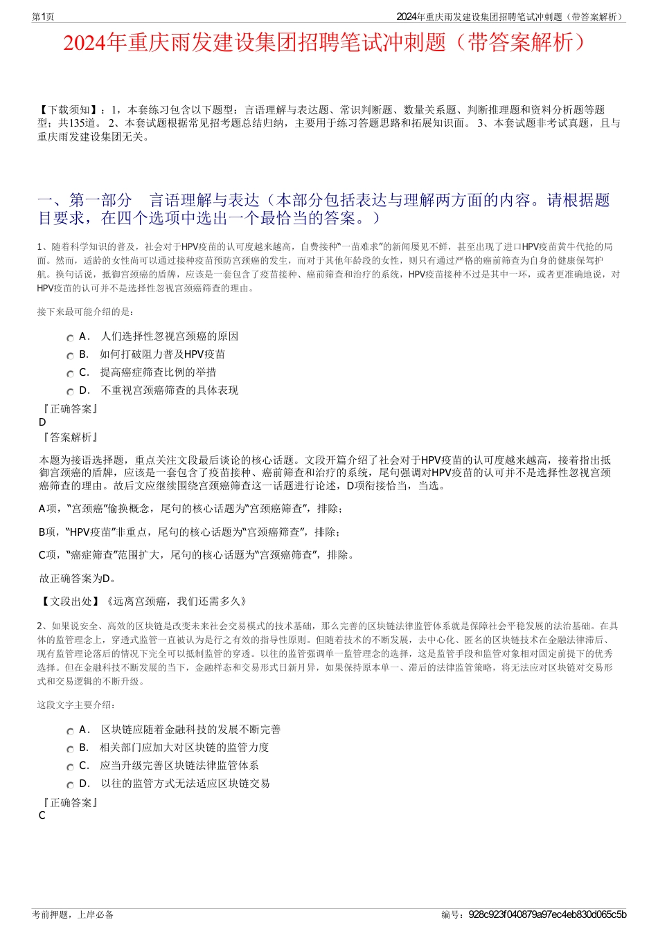 2024年重庆雨发建设集团招聘笔试冲刺题（带答案解析）_第1页