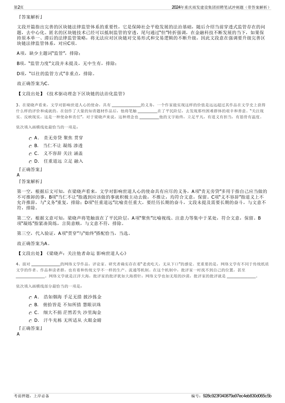 2024年重庆雨发建设集团招聘笔试冲刺题（带答案解析）_第2页