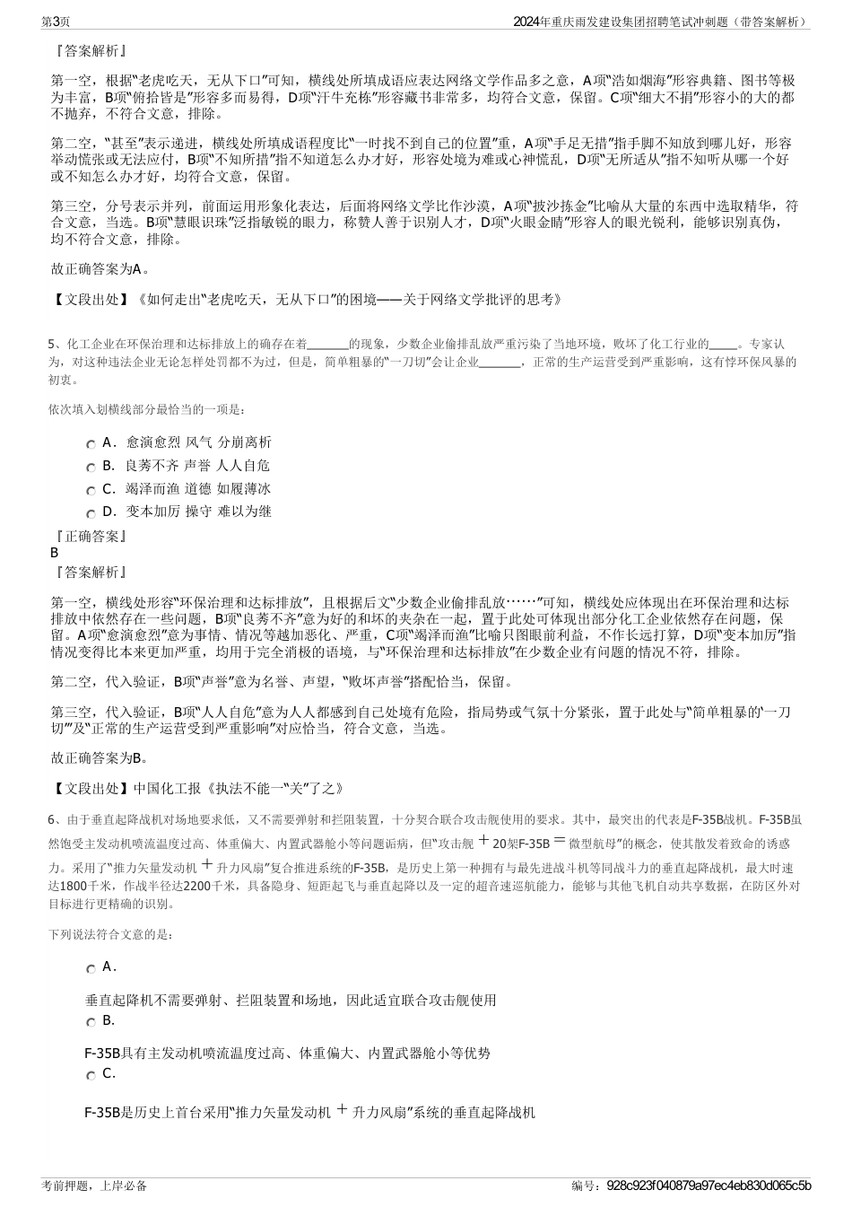 2024年重庆雨发建设集团招聘笔试冲刺题（带答案解析）_第3页