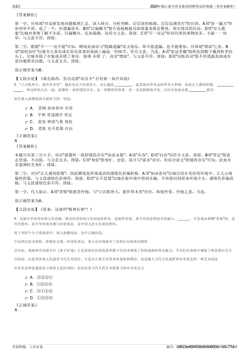 2024年镇江新兴管业集团招聘笔试冲刺题（带答案解析）_第2页