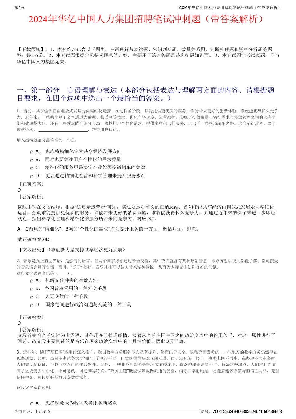 2024年华亿中国人力集团招聘笔试冲刺题（带答案解析）_第1页