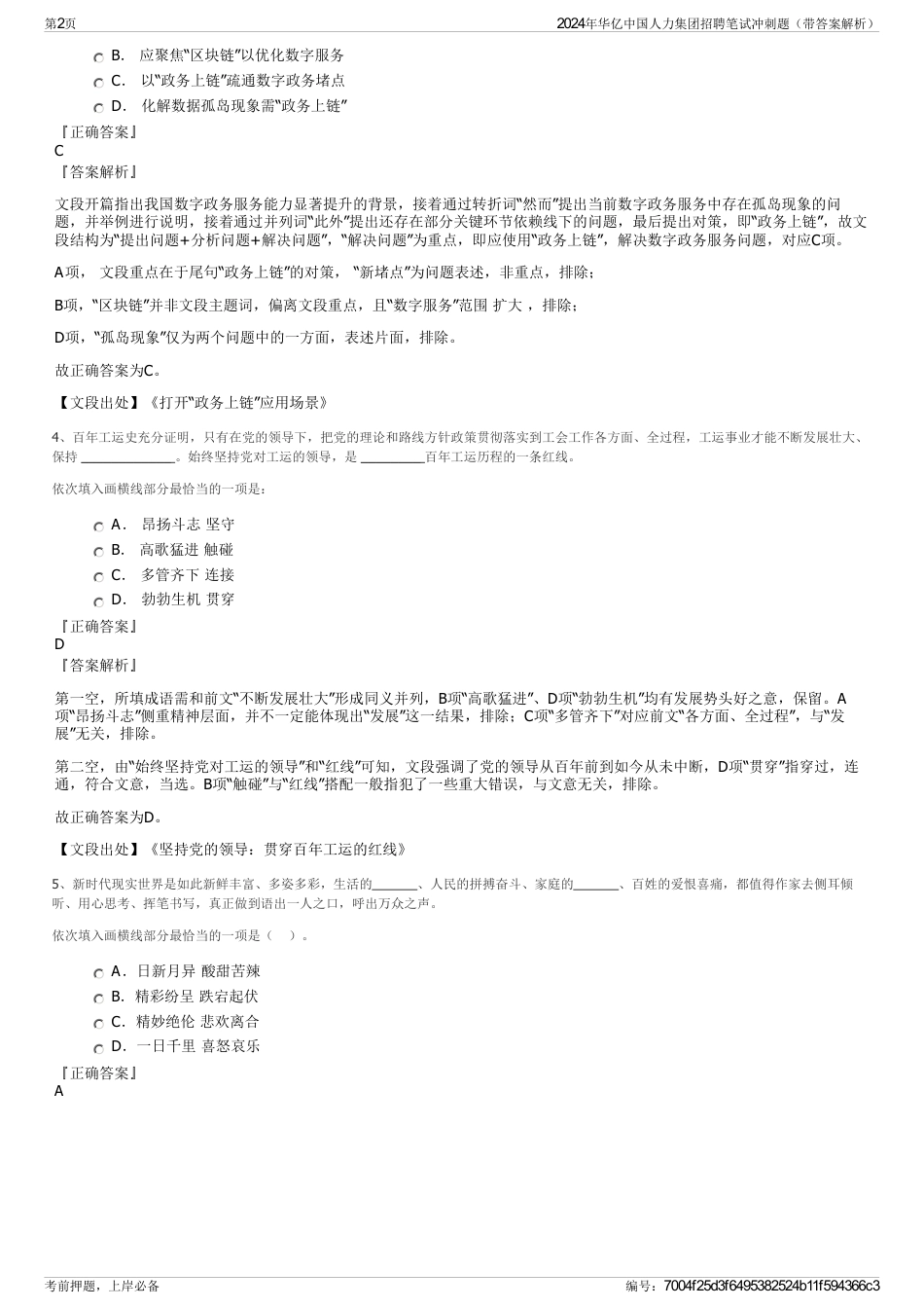 2024年华亿中国人力集团招聘笔试冲刺题（带答案解析）_第2页