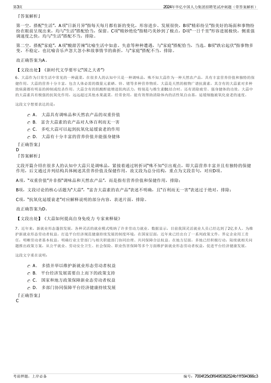 2024年华亿中国人力集团招聘笔试冲刺题（带答案解析）_第3页