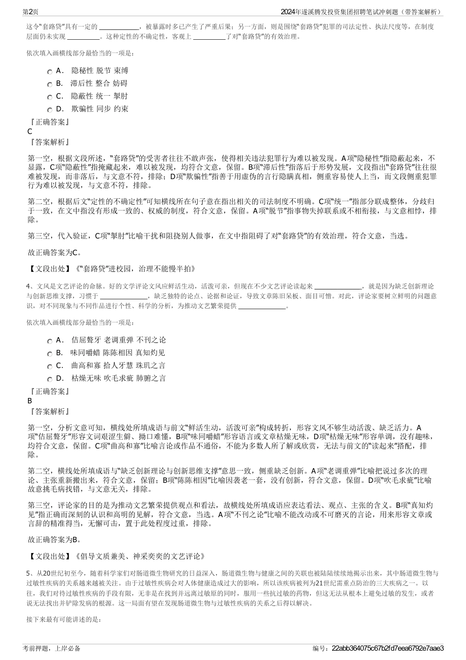 2024年遂溪腾发投资集团招聘笔试冲刺题（带答案解析）_第2页