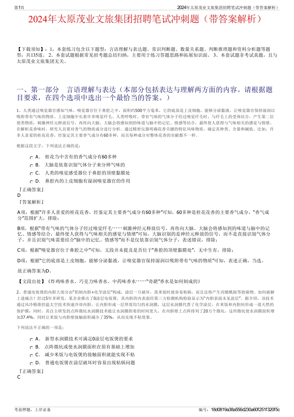 2024年太原茂业文旅集团招聘笔试冲刺题（带答案解析）_第1页
