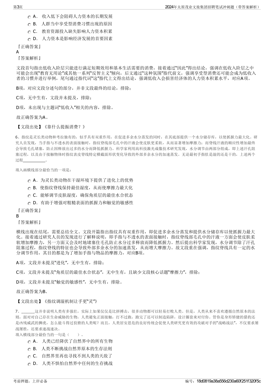 2024年太原茂业文旅集团招聘笔试冲刺题（带答案解析）_第3页