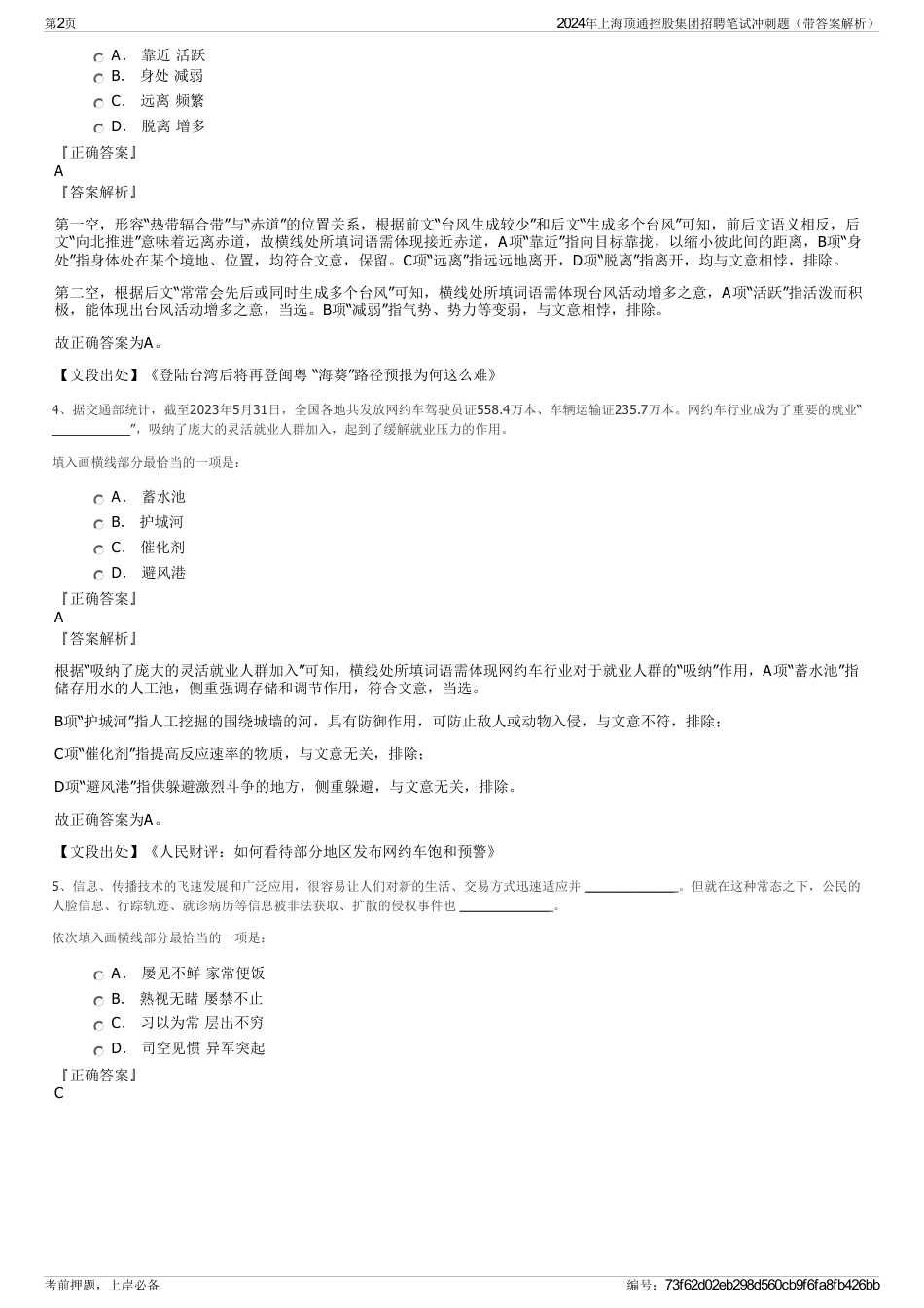 2024年上海顶通控股集团招聘笔试冲刺题（带答案解析）_第2页