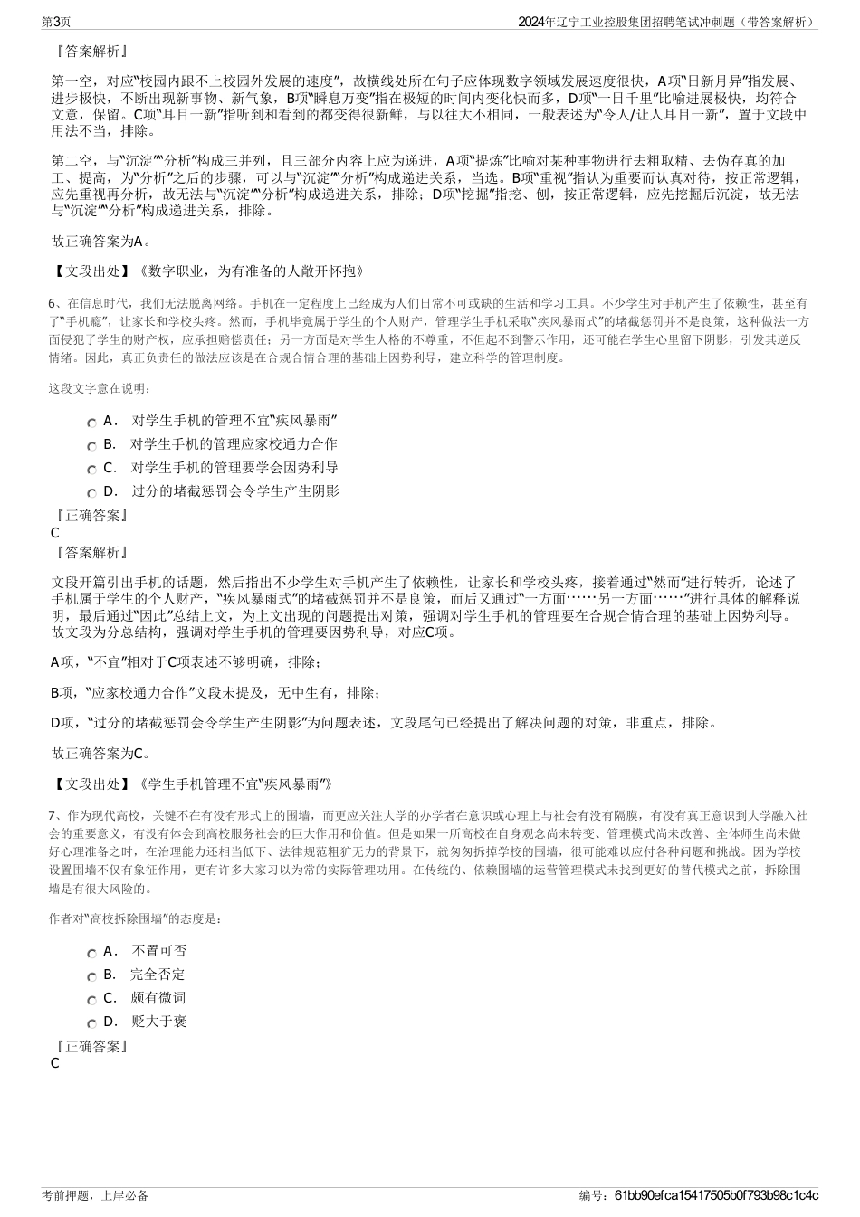 2024年辽宁工业控股集团招聘笔试冲刺题（带答案解析）_第3页