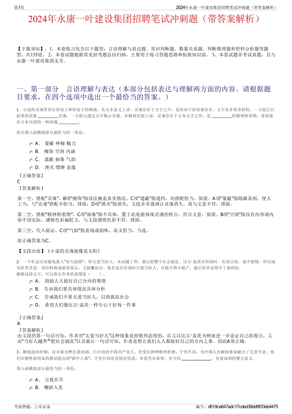 2024年永康一叶建设集团招聘笔试冲刺题（带答案解析）_第1页