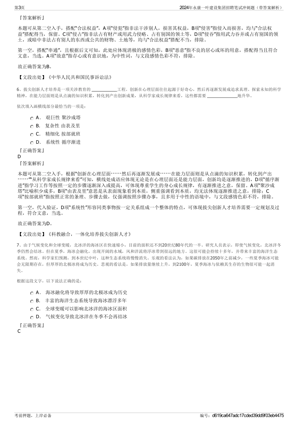 2024年永康一叶建设集团招聘笔试冲刺题（带答案解析）_第3页