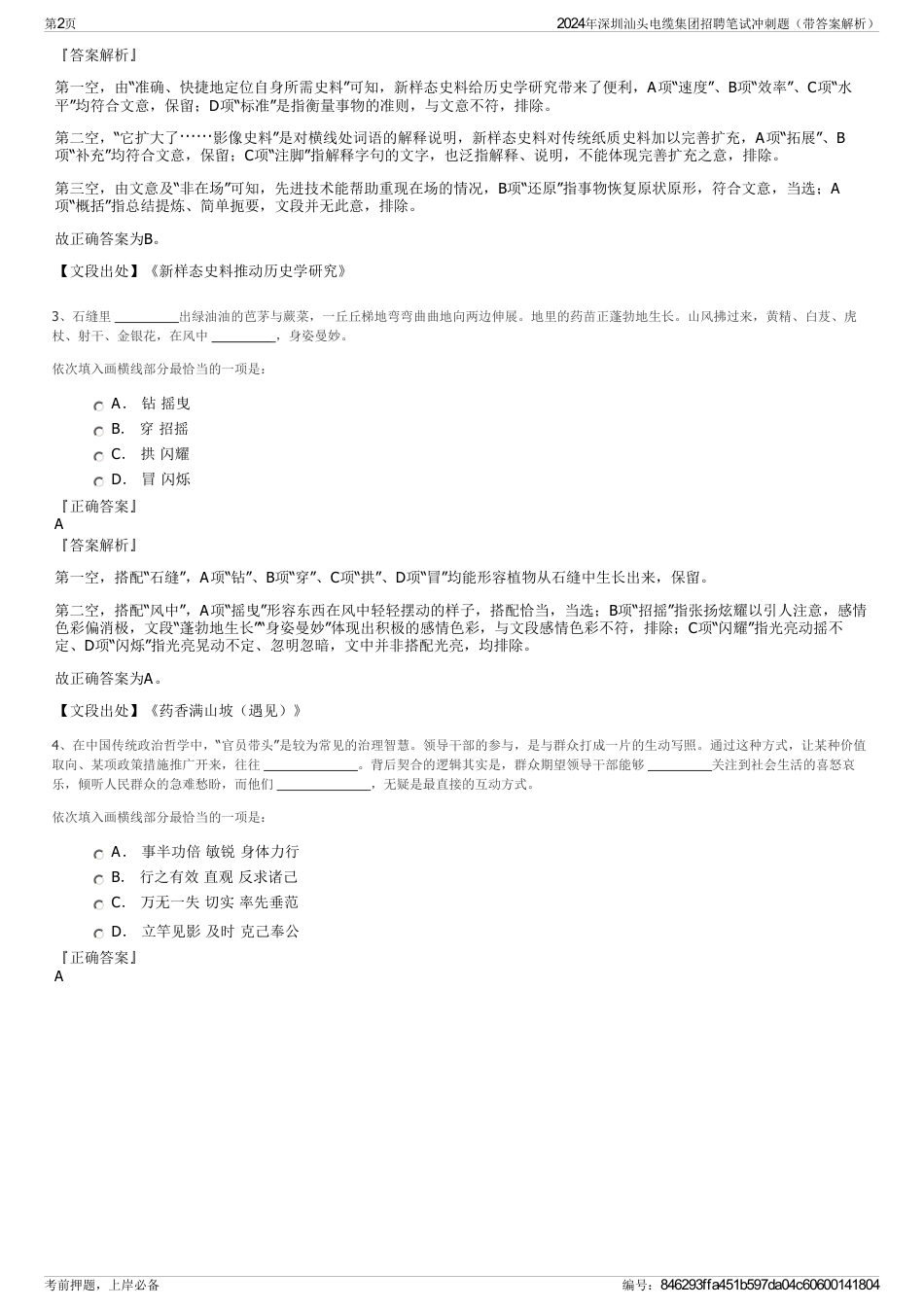 2024年深圳汕头电缆集团招聘笔试冲刺题（带答案解析）_第2页