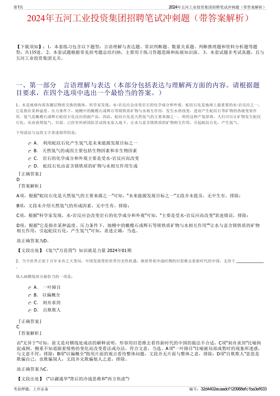 2024年五河工业投资集团招聘笔试冲刺题（带答案解析）_第1页
