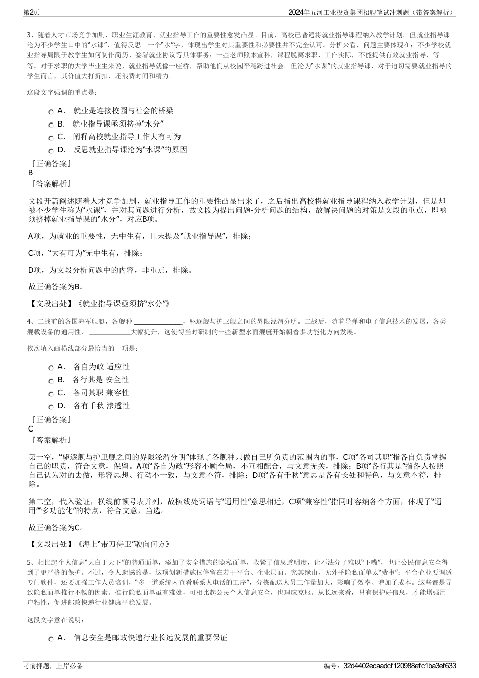 2024年五河工业投资集团招聘笔试冲刺题（带答案解析）_第2页