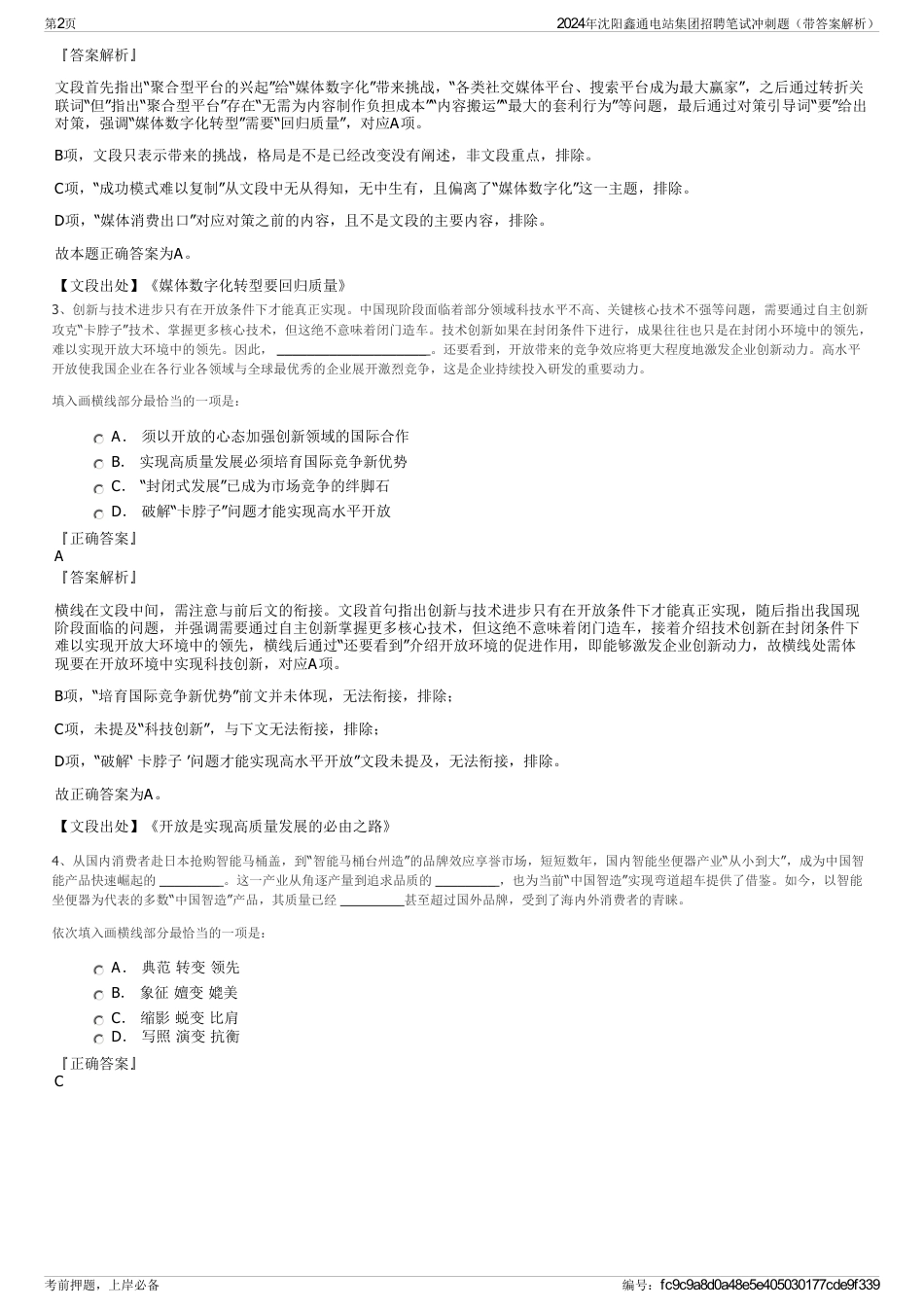 2024年沈阳鑫通电站集团招聘笔试冲刺题（带答案解析）_第2页