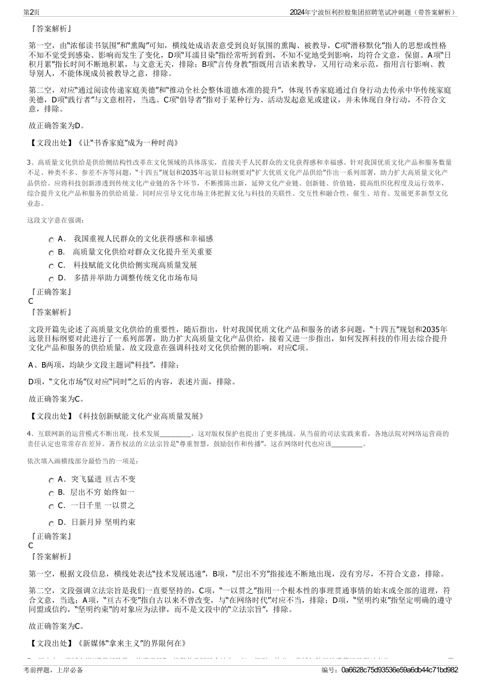 2024年宁波恒利控股集团招聘笔试冲刺题（带答案解析）_第2页