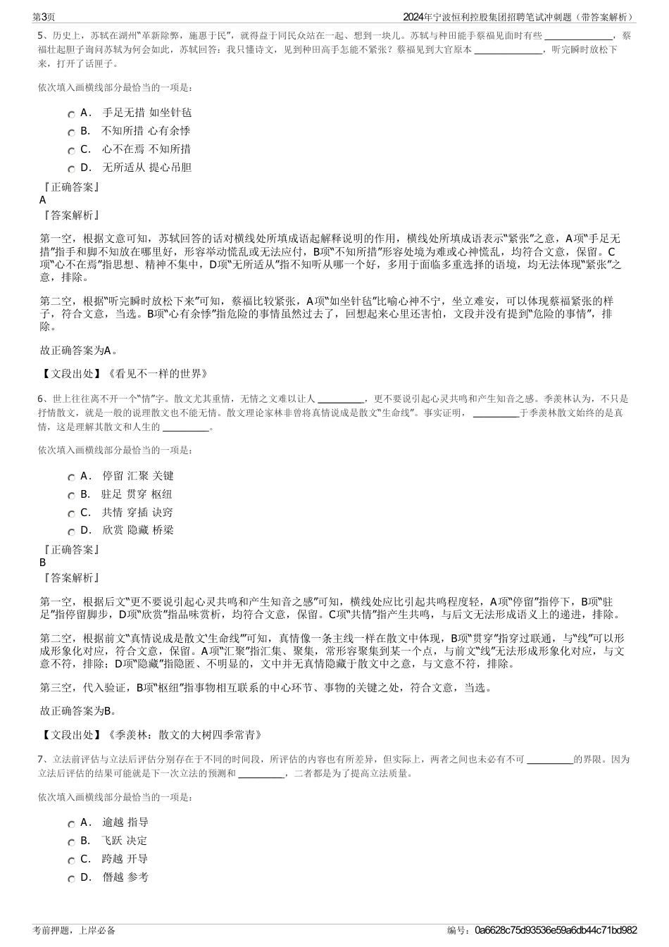 2024年宁波恒利控股集团招聘笔试冲刺题（带答案解析）_第3页