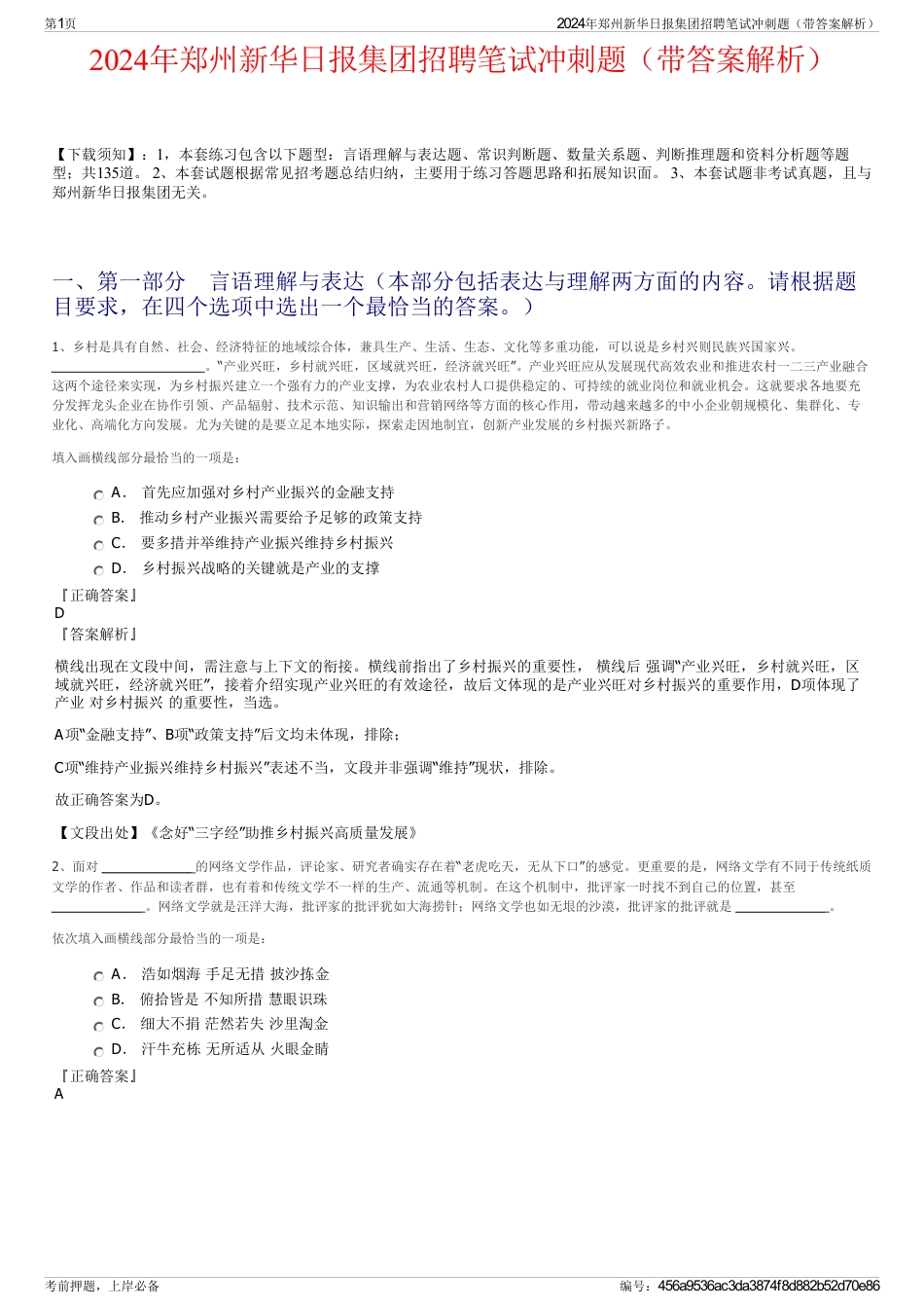 2024年郑州新华日报集团招聘笔试冲刺题（带答案解析）_第1页