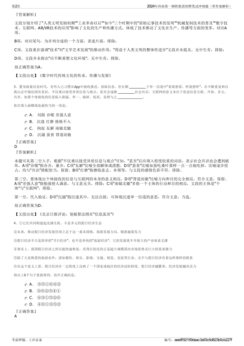 2024年西南第一钢铁集团招聘笔试冲刺题（带答案解析）_第2页