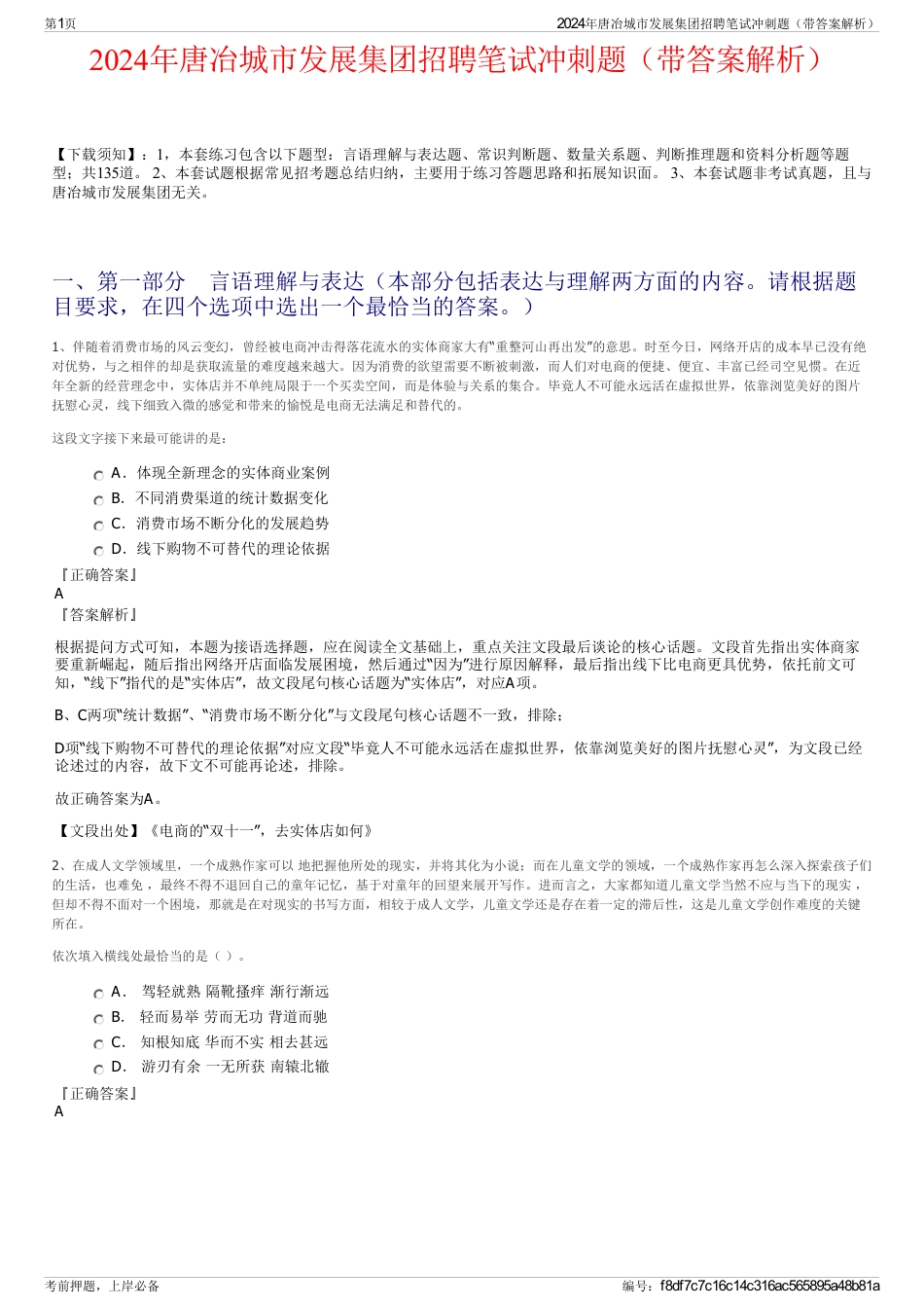 2024年唐冶城市发展集团招聘笔试冲刺题（带答案解析）_第1页