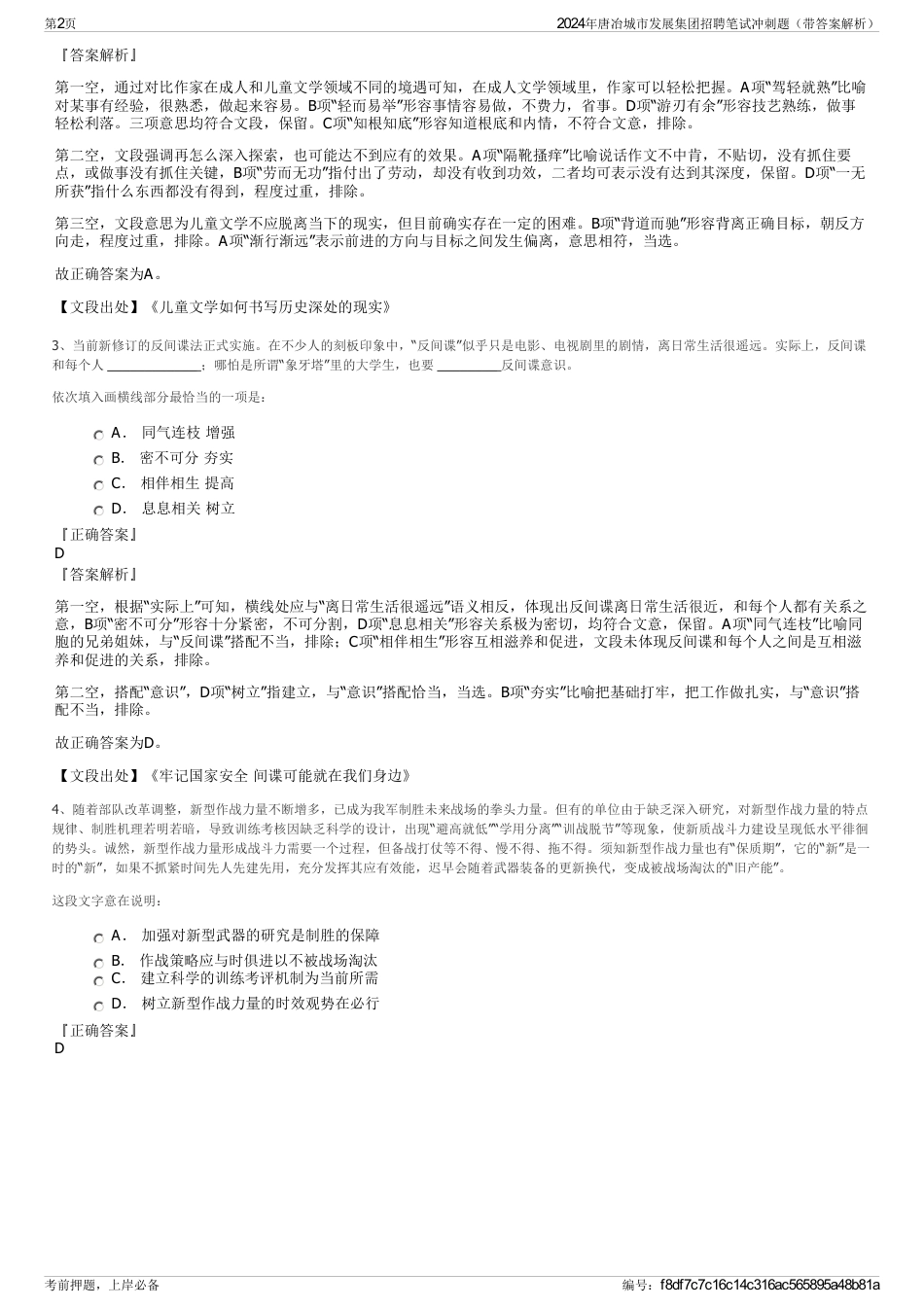 2024年唐冶城市发展集团招聘笔试冲刺题（带答案解析）_第2页