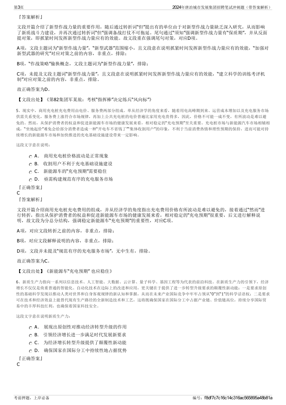 2024年唐冶城市发展集团招聘笔试冲刺题（带答案解析）_第3页